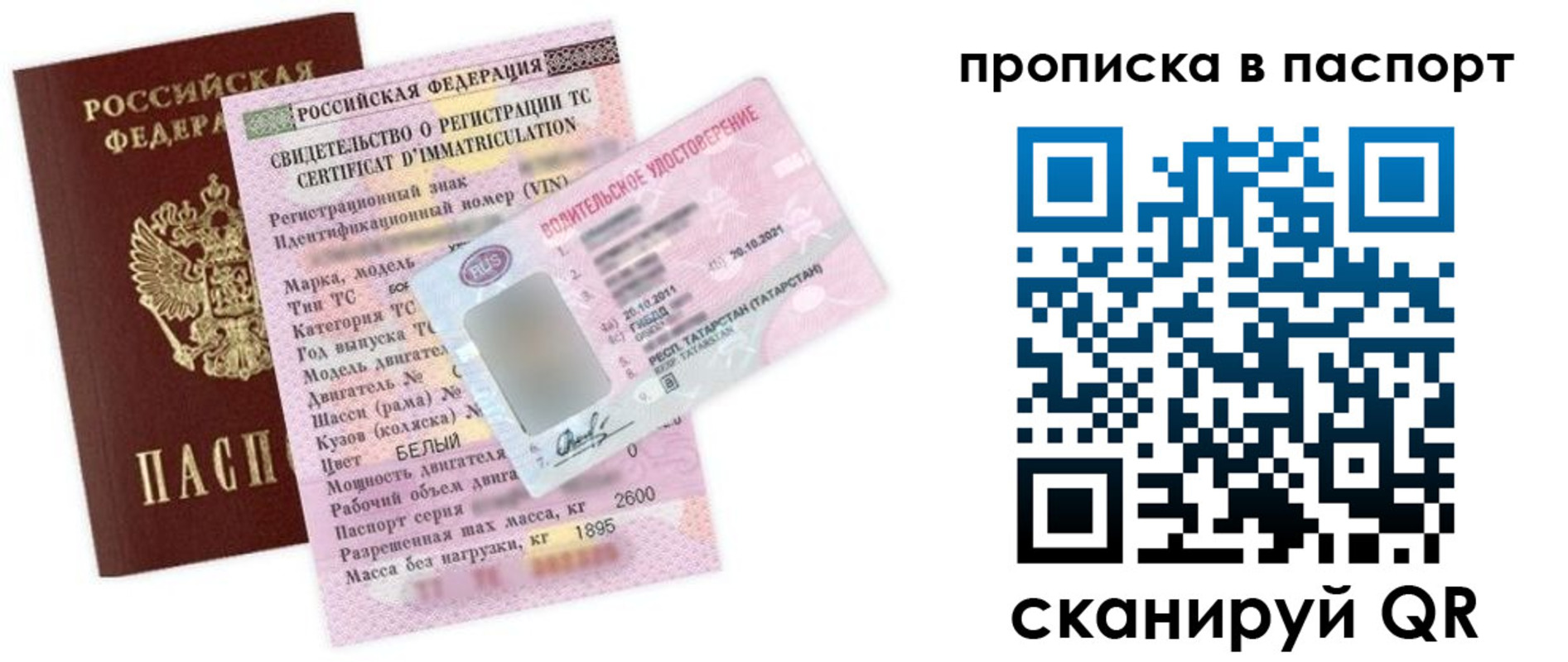 прописка в Приволжске