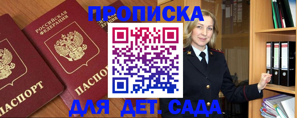 прописка от собственника в Приволжске