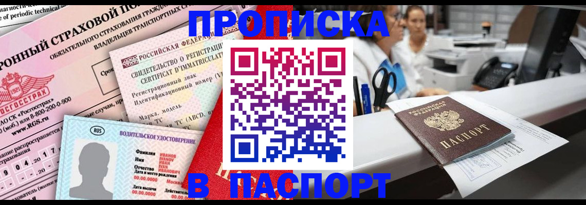 временная регистрация недорого в Приволжске