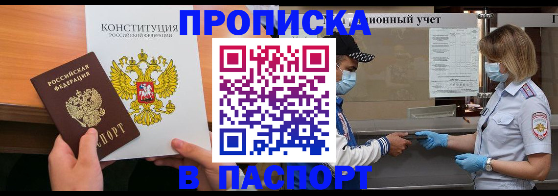 прописка законно в Приволжске